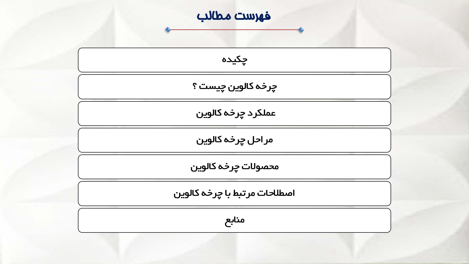 پاورپوینت در مورد چرخه کالوین 